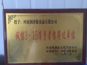 誠信3.15消費者信得過單位